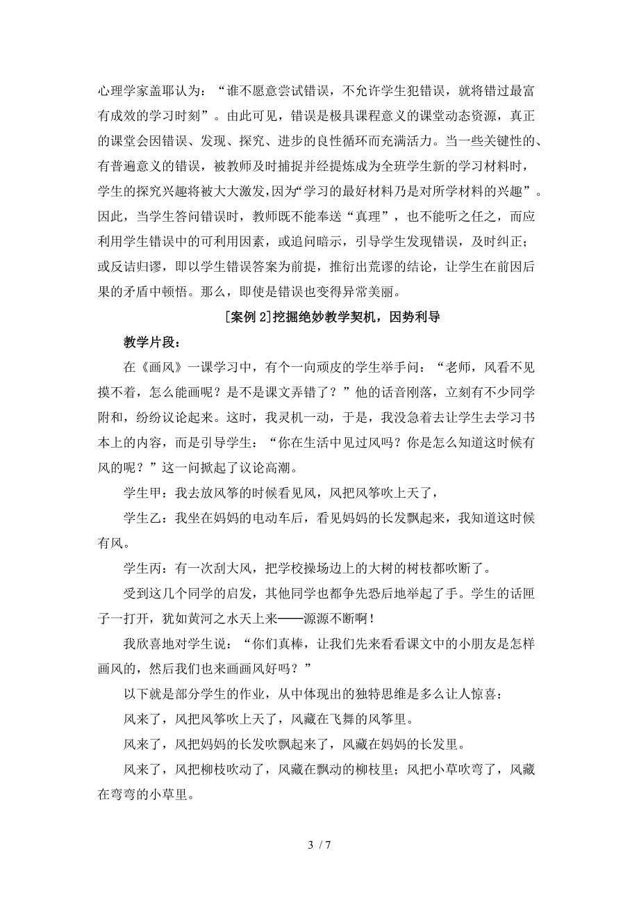 小学语文教学中有效引领的案例研究_第3页