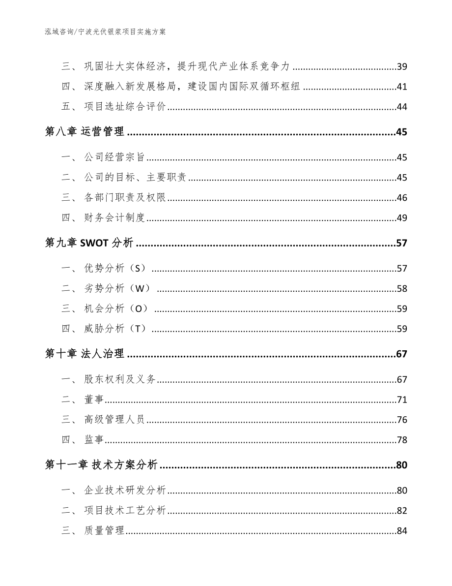 宁波光伏银浆项目实施方案_模板_第3页