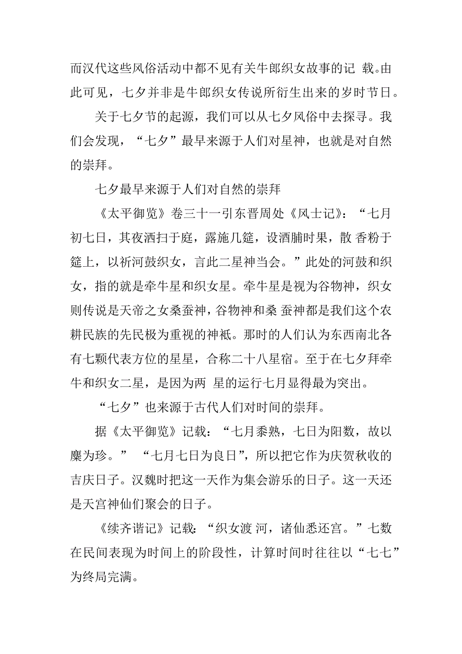 2023年七夕节的起源及寓意_第2页