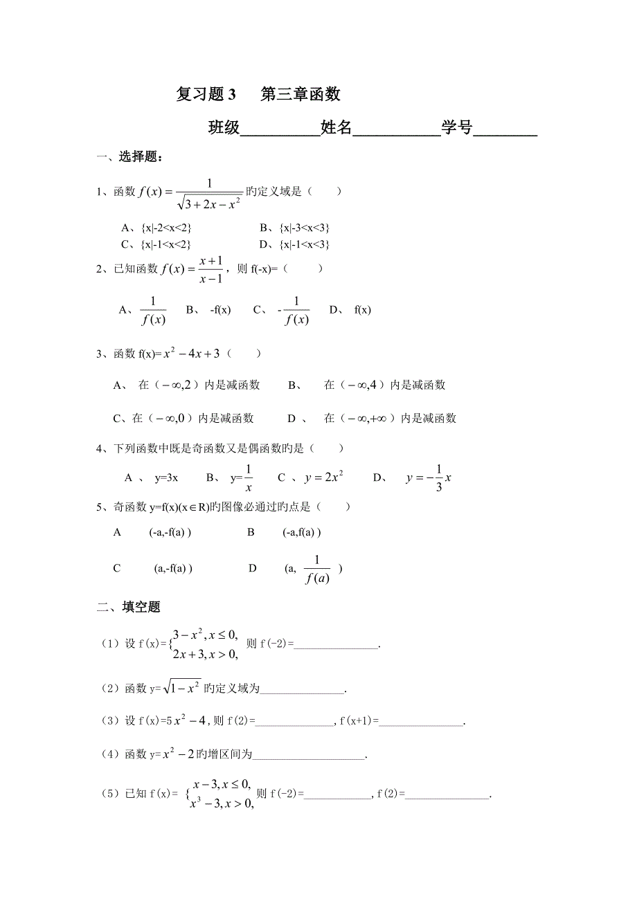 职高高一数学函数复习题_第1页