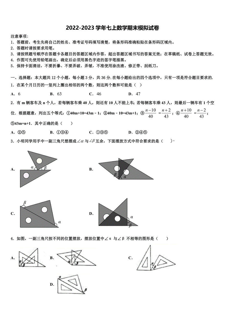 2022-2023学年福建省龙岩新罗区七年级数学第一学期期末检测模拟试题含解析.doc_第1页