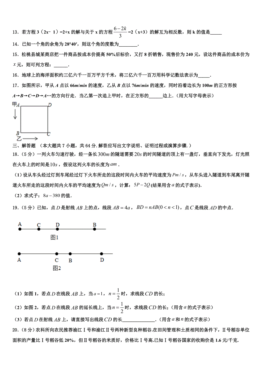 2022-2023学年福建省龙岩新罗区七年级数学第一学期期末检测模拟试题含解析.doc_第3页