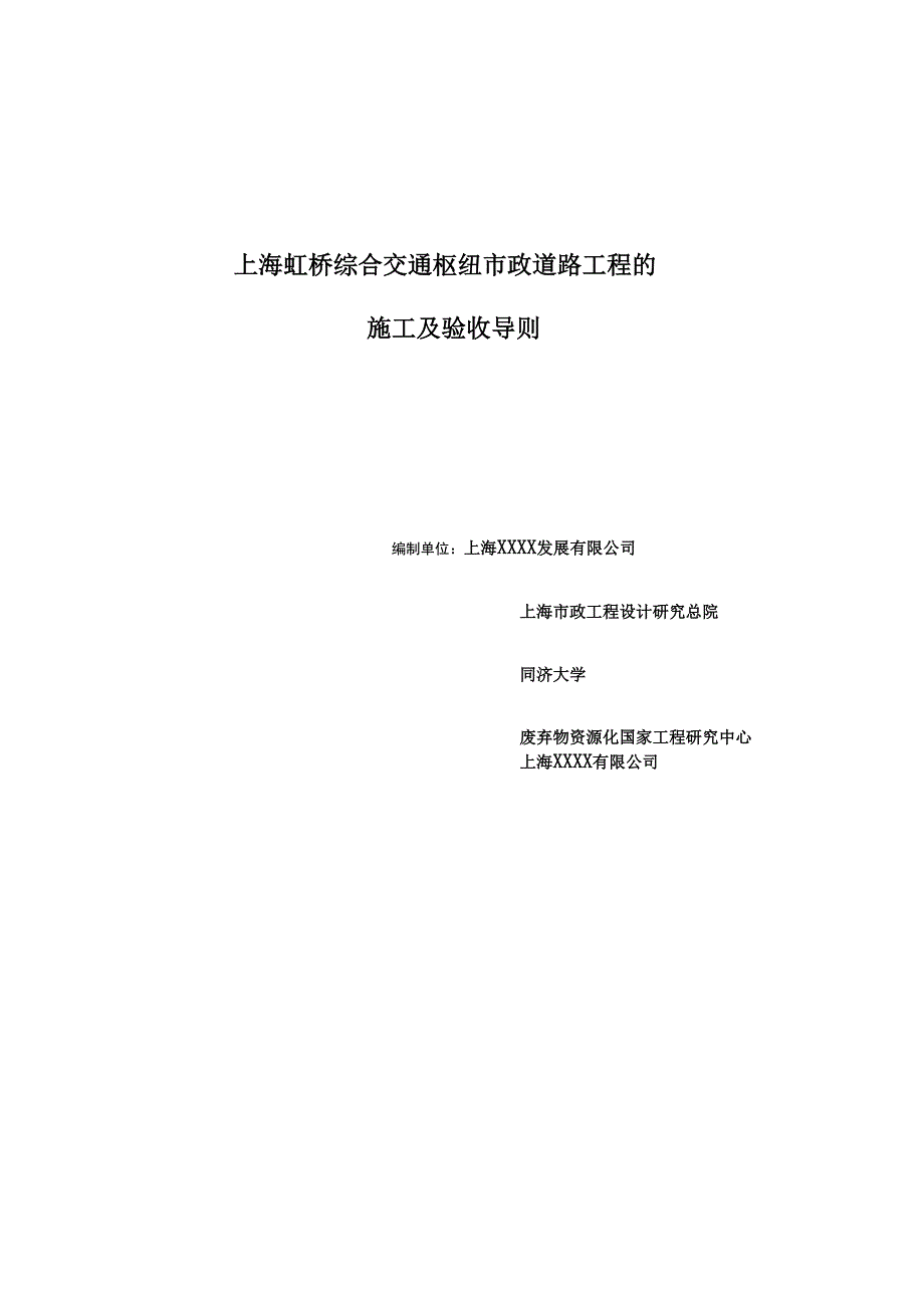 土壤固化土施工技术导则_第4页