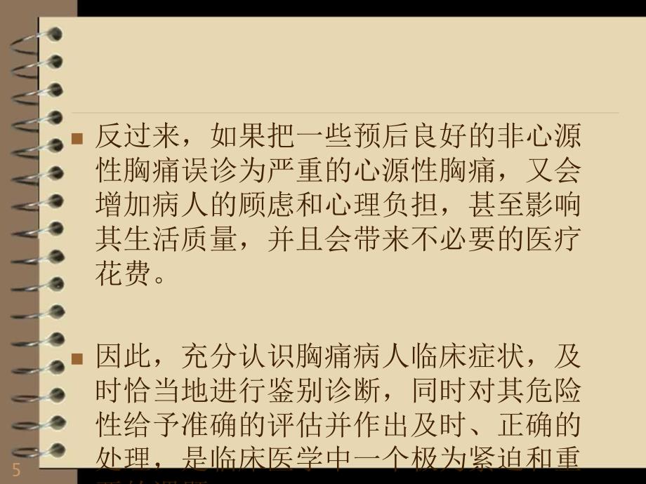 心血管系统诊断ppt课件_第5页