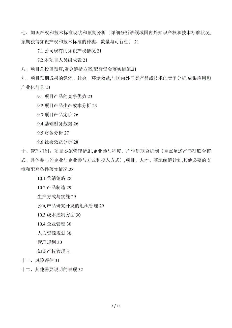 可研报告模板_第2页