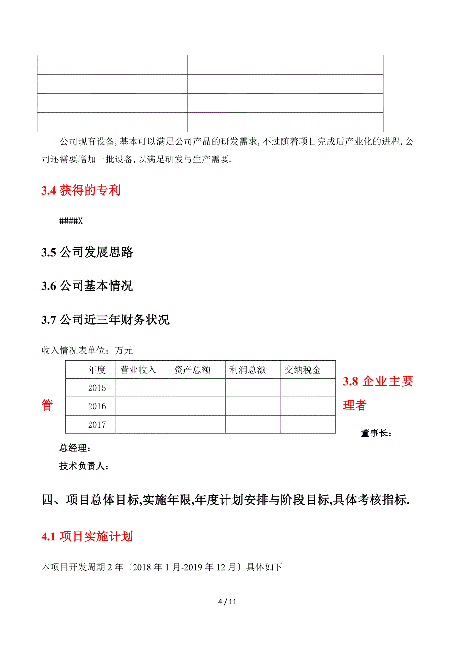 可研报告模板_第4页