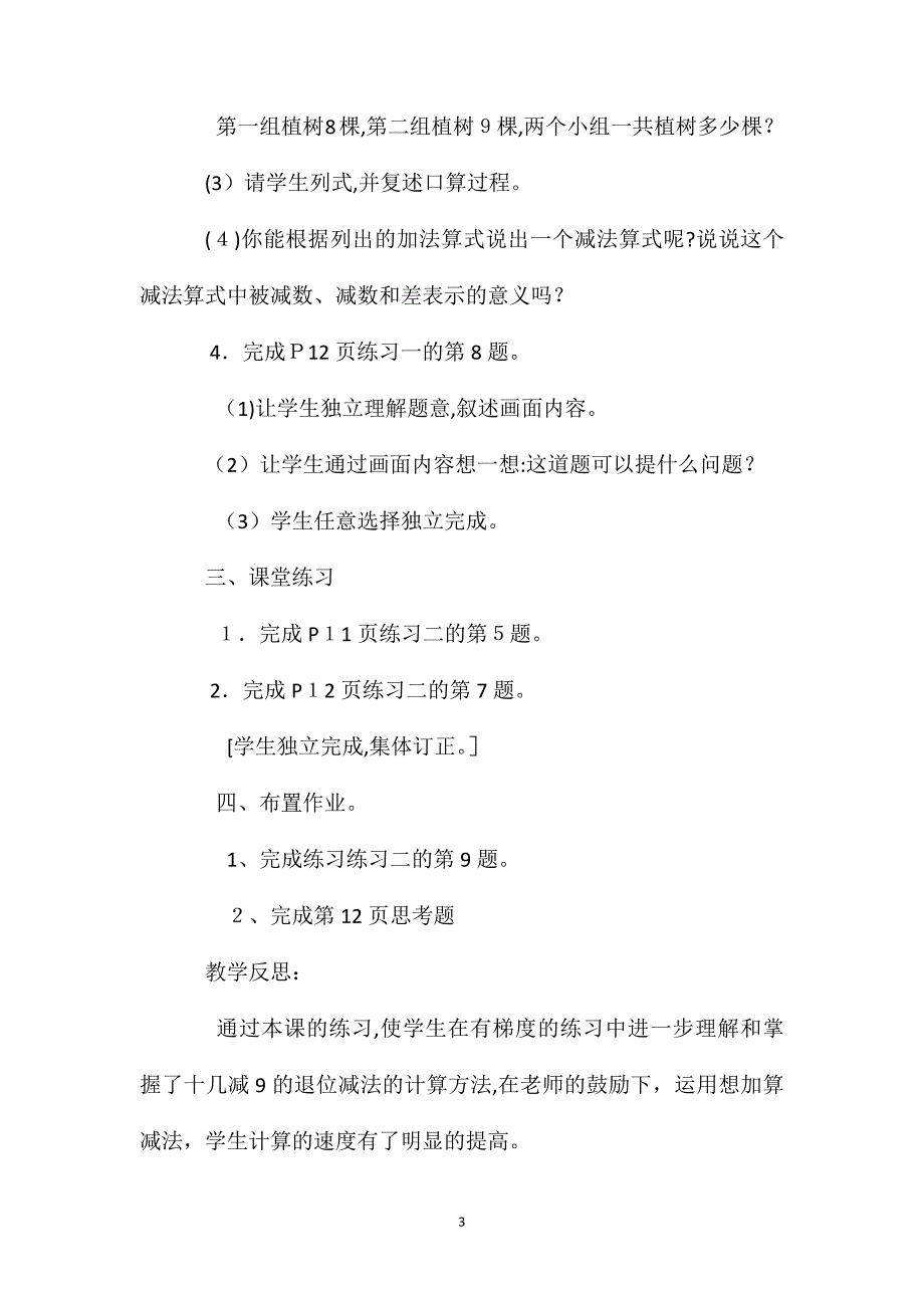 人教版一年级下册20以内的退位减法第二课时数学教案_第3页