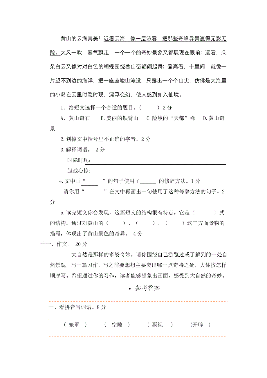 (完整word版)四年级语文上册期末测试卷及答案.doc_第4页