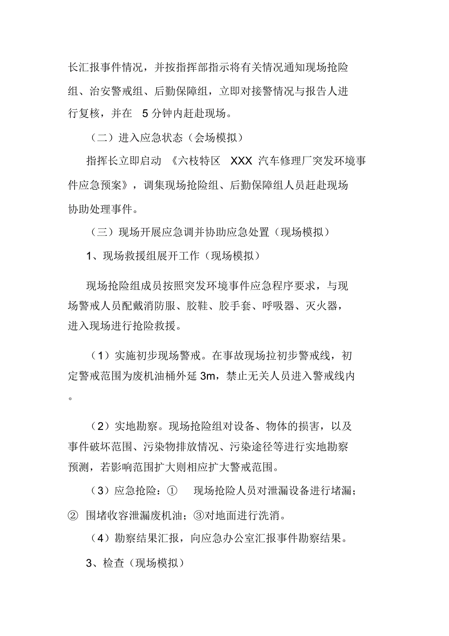 汽车修理厂突发环境事件应急演练方案以废机油泄漏事件为例_第3页