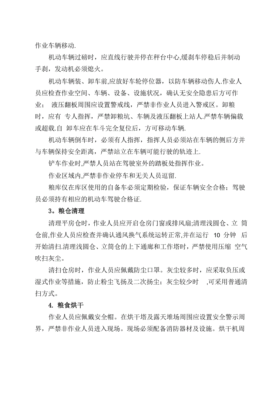 粮库安全守则_第4页