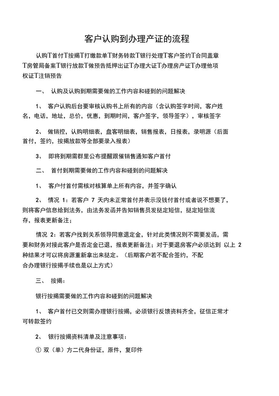 房地产外勤的工作内容_第1页