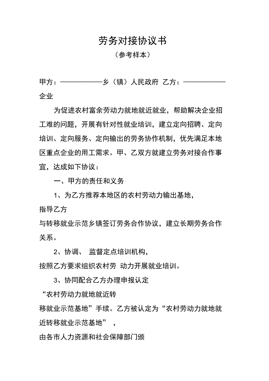 劳务对接协议_第1页