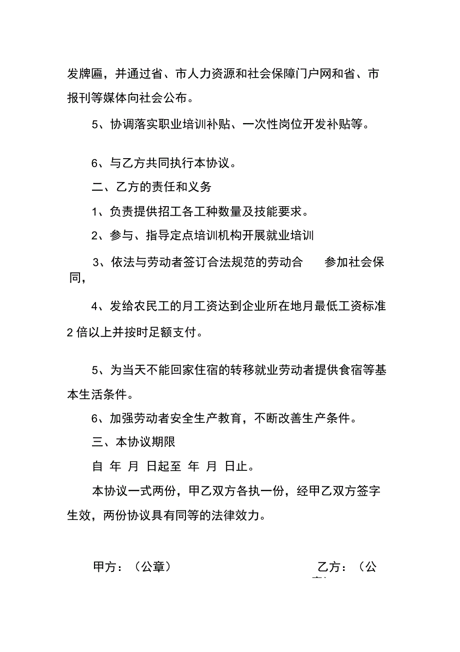 劳务对接协议_第2页