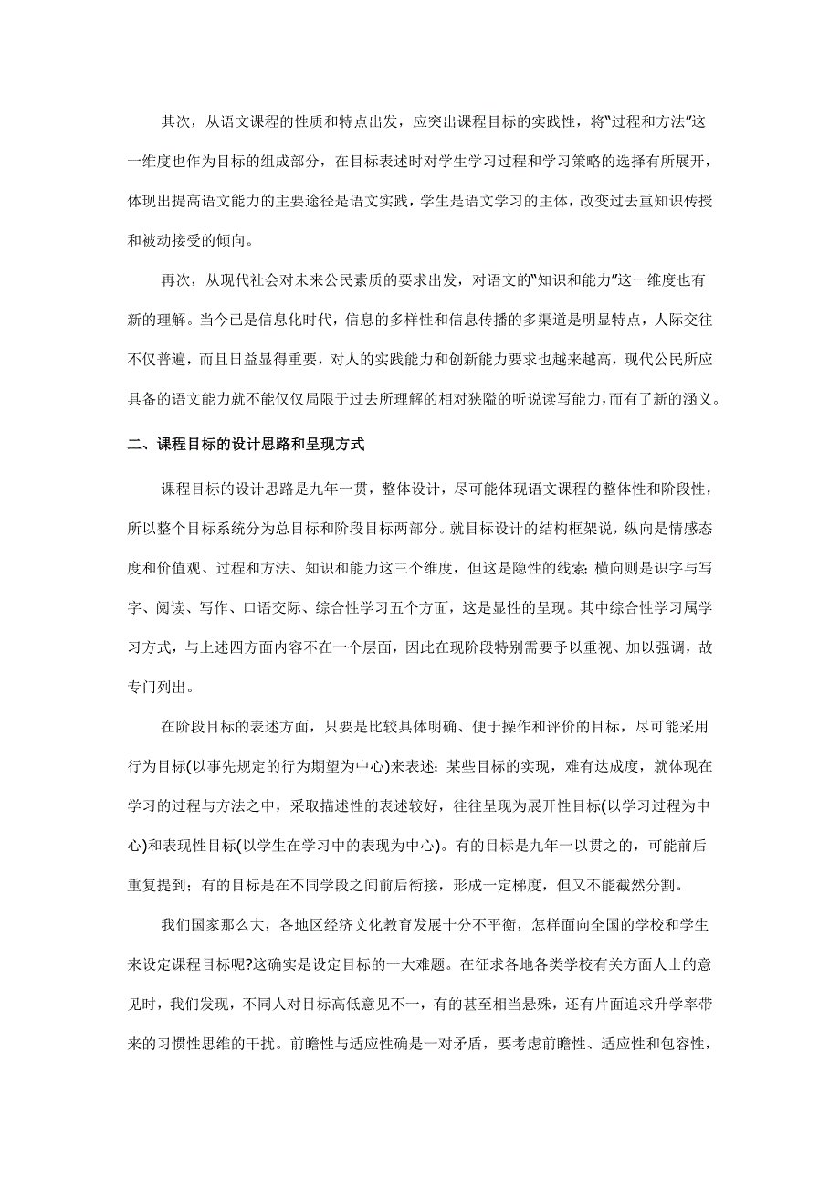 小学语文教学的目标与设计思路.doc_第2页