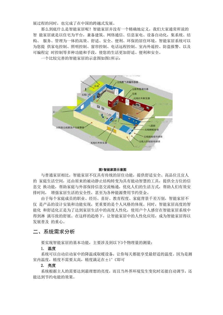 传感器在智能家居中的应用_第3页