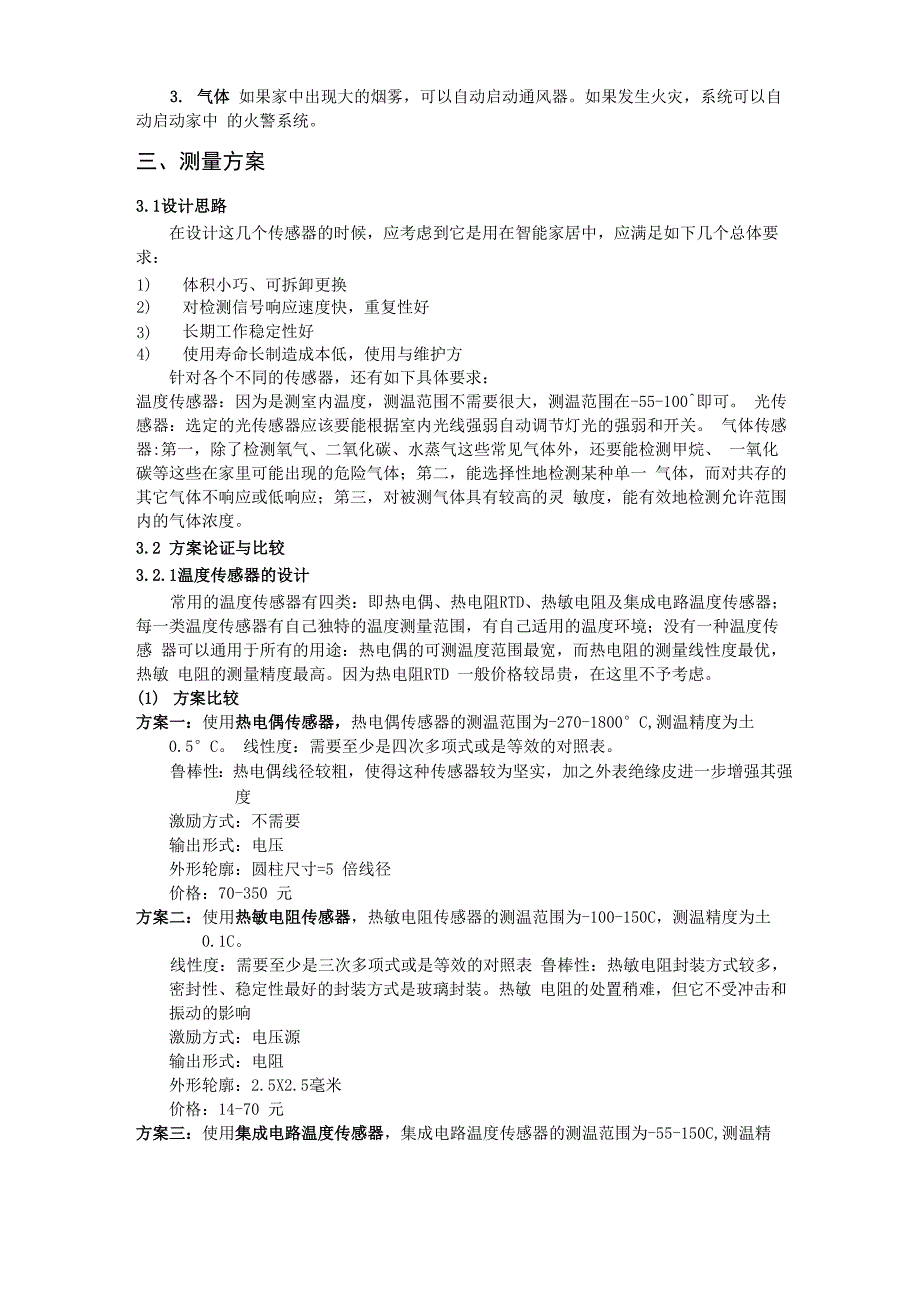 传感器在智能家居中的应用_第4页