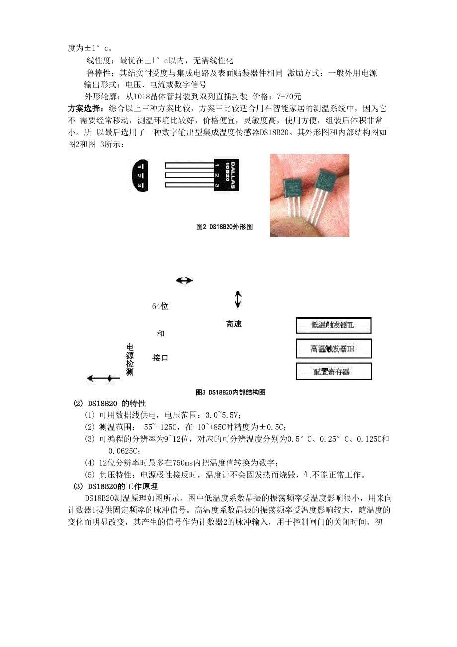 传感器在智能家居中的应用_第5页