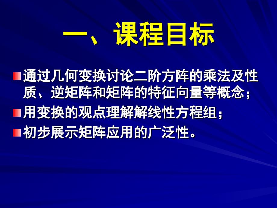 人教版选修教材解读_第2页