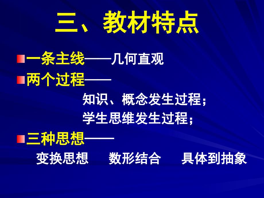 人教版选修教材解读_第4页