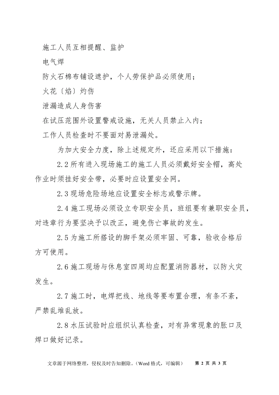 管道试压HSE安全技术措施_第2页