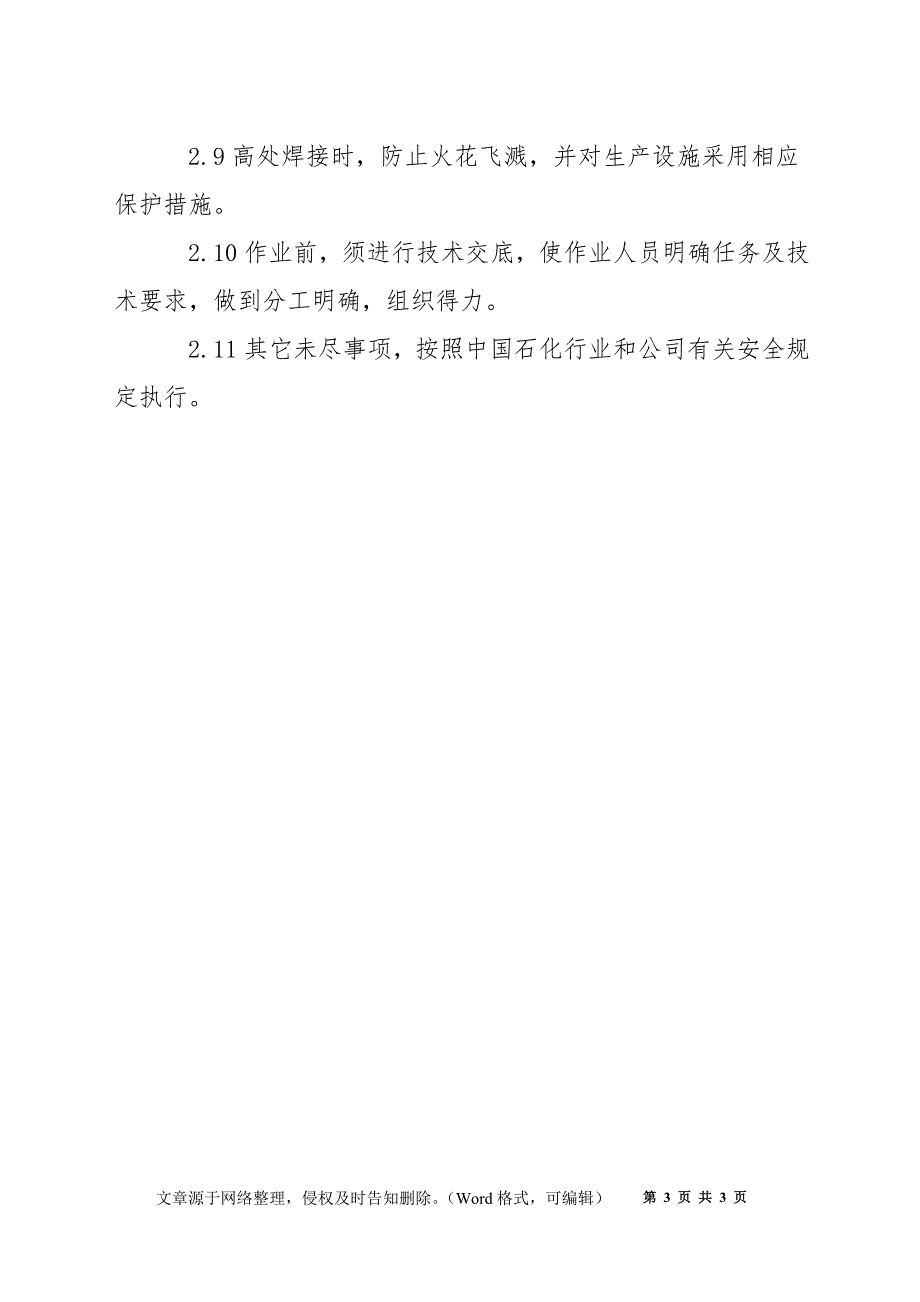 管道试压HSE安全技术措施_第3页