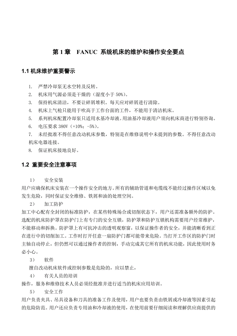 基于FANUC系统的机床日常维护与维修_第4页