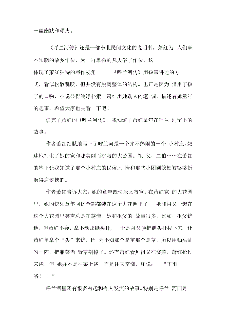 关于呼兰河传读后感_1_第2页