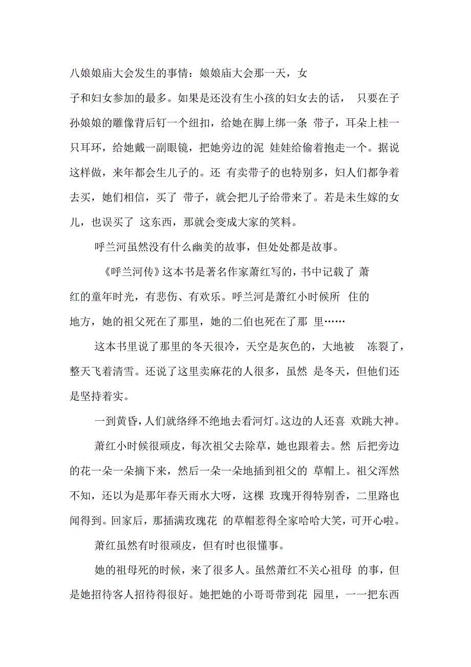 关于呼兰河传读后感_1_第3页