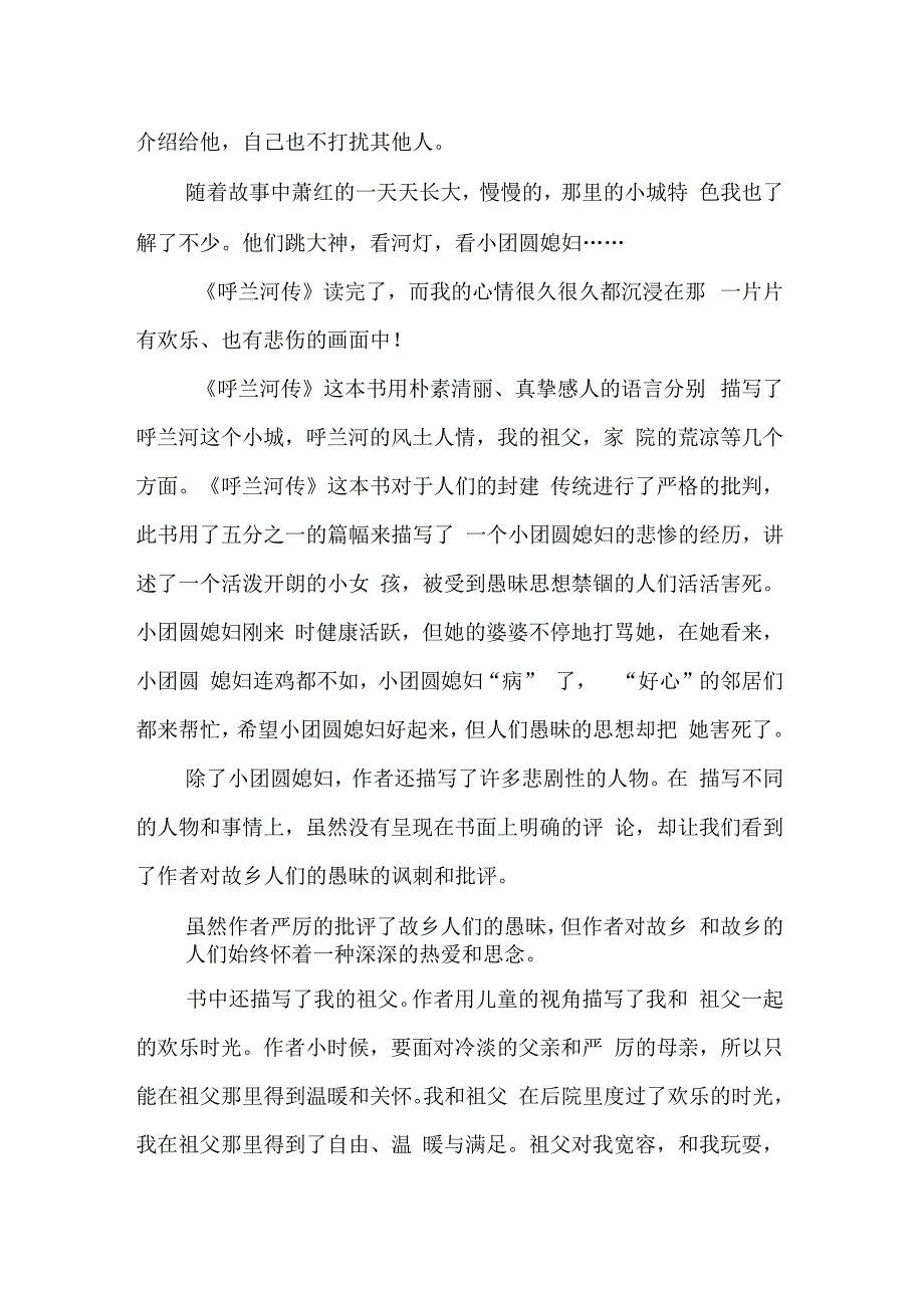 关于呼兰河传读后感_1_第4页