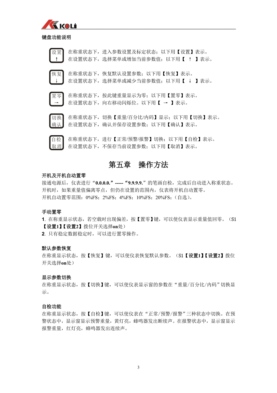 超载限制器KQCC2使用说明书_第4页