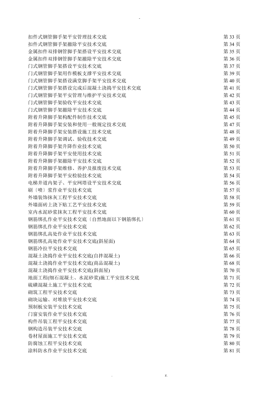 建筑施工安全技术交底_第2页