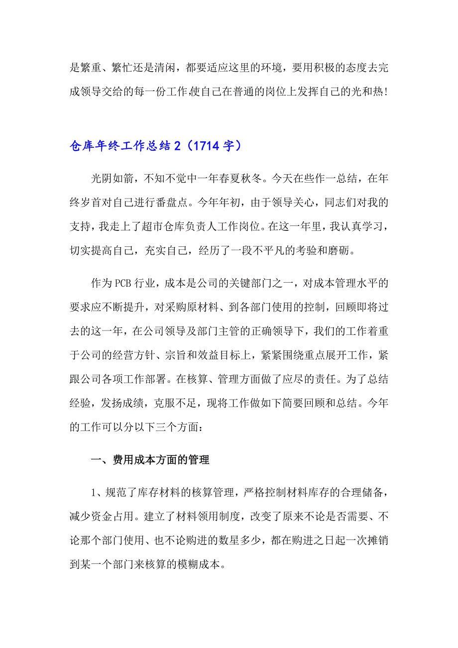 仓库年终工作总结(合集15篇)_第4页