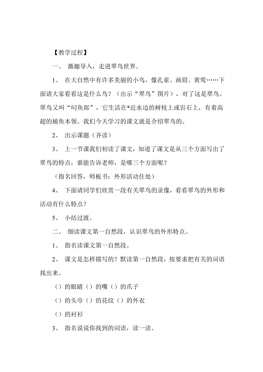 三语教学设计.doc_第2页