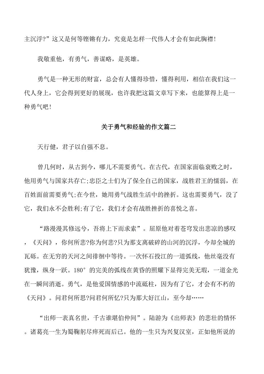 关于勇气和经验的作文_第2页