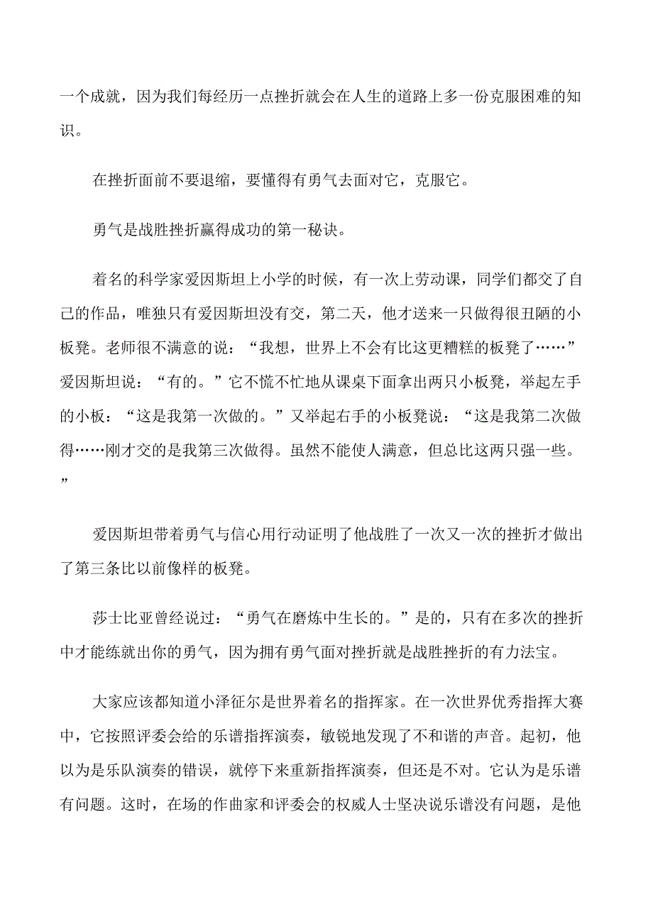 关于勇气和经验的作文_第4页