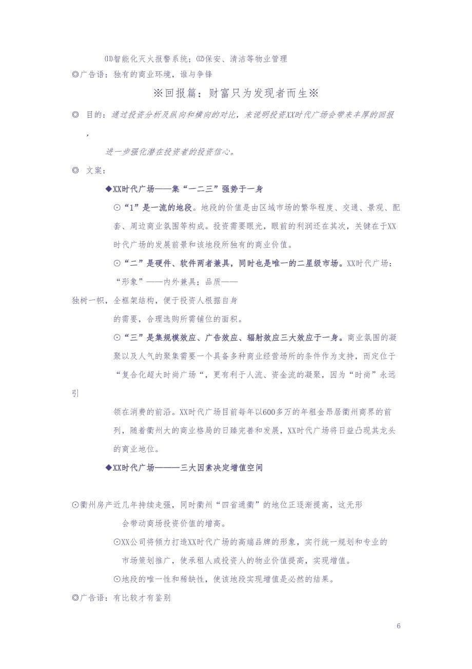 XX商场招商手册 (2)（天选打工人）.docx_第5页