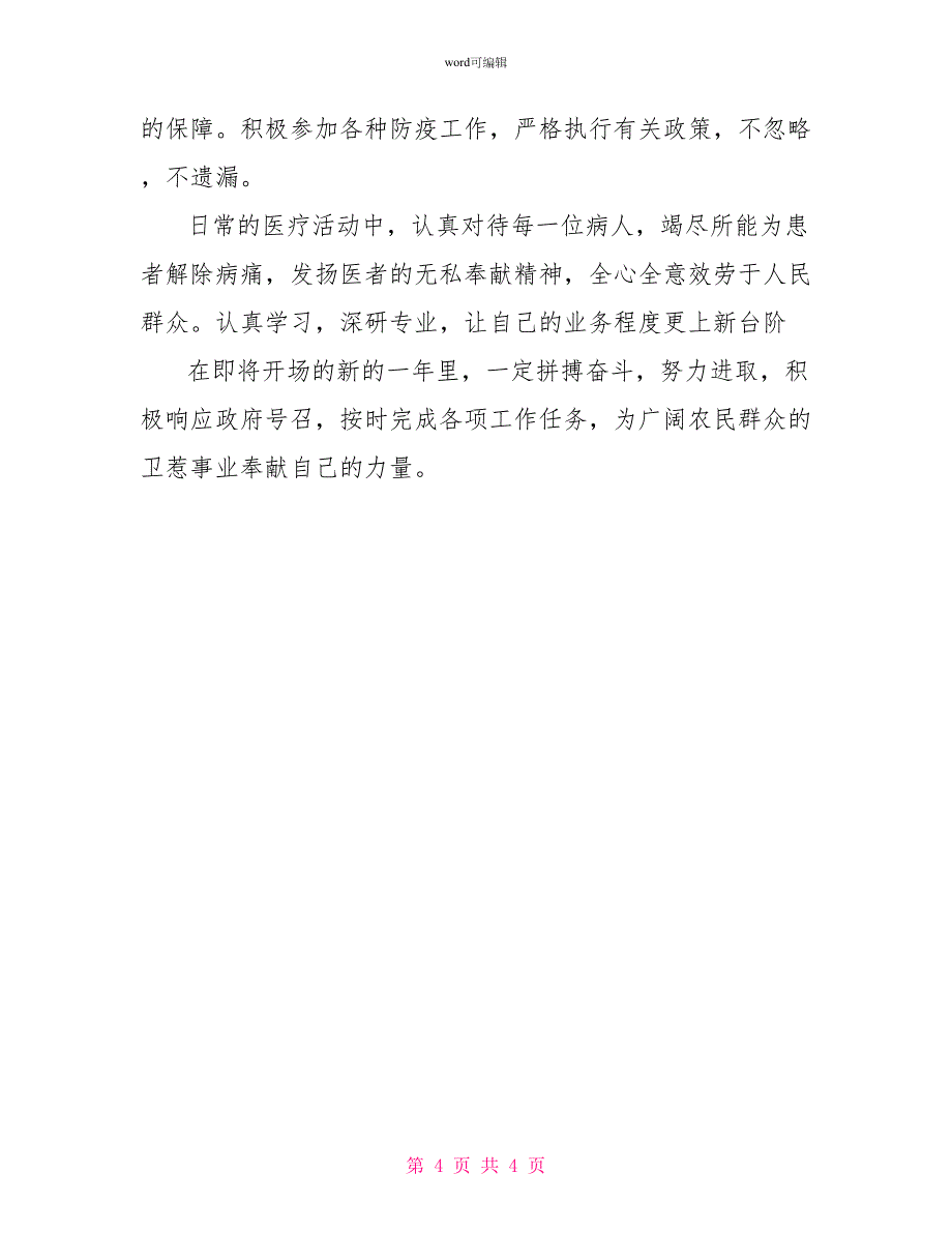 2022年终村卫生室工作总结_第4页