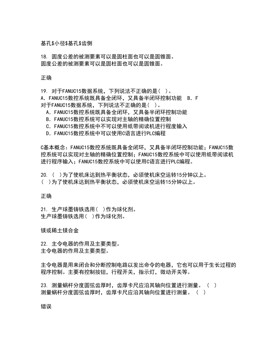 大连理工大学21秋《起重机金属结构》在线作业二答案参考13_第4页