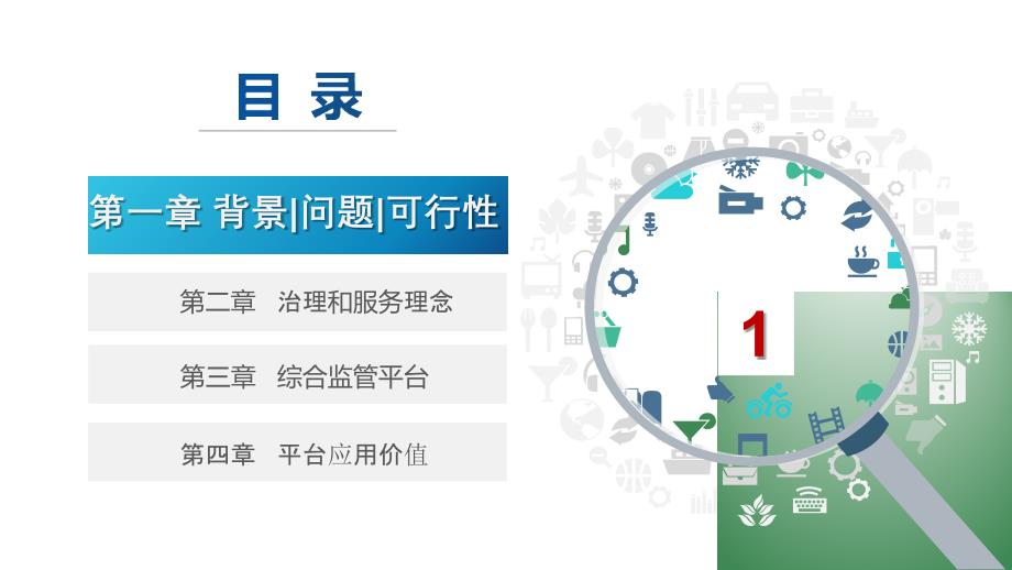 住建信息化建设方案_第2页