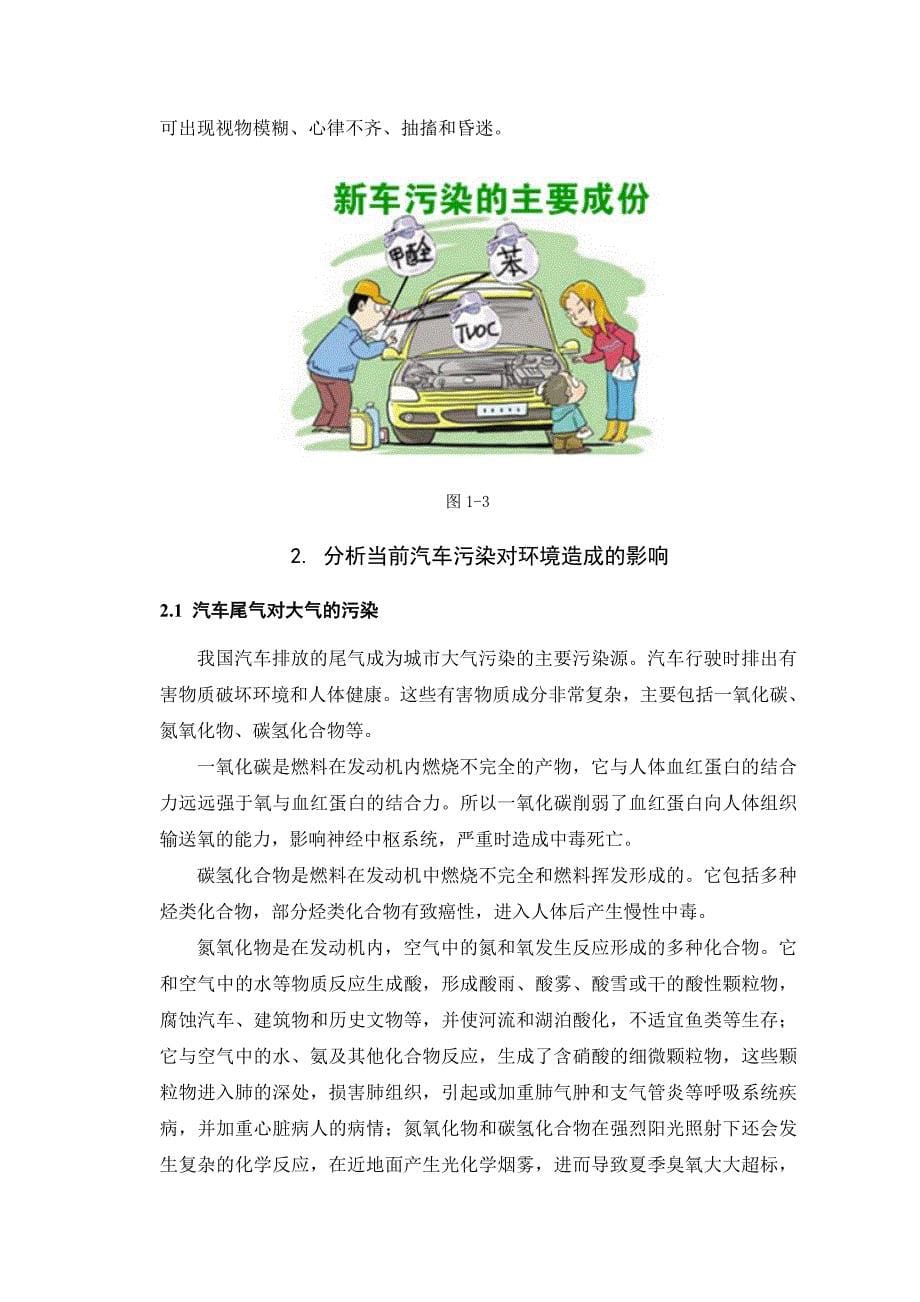 汽车的环境污染及控制措施_第5页