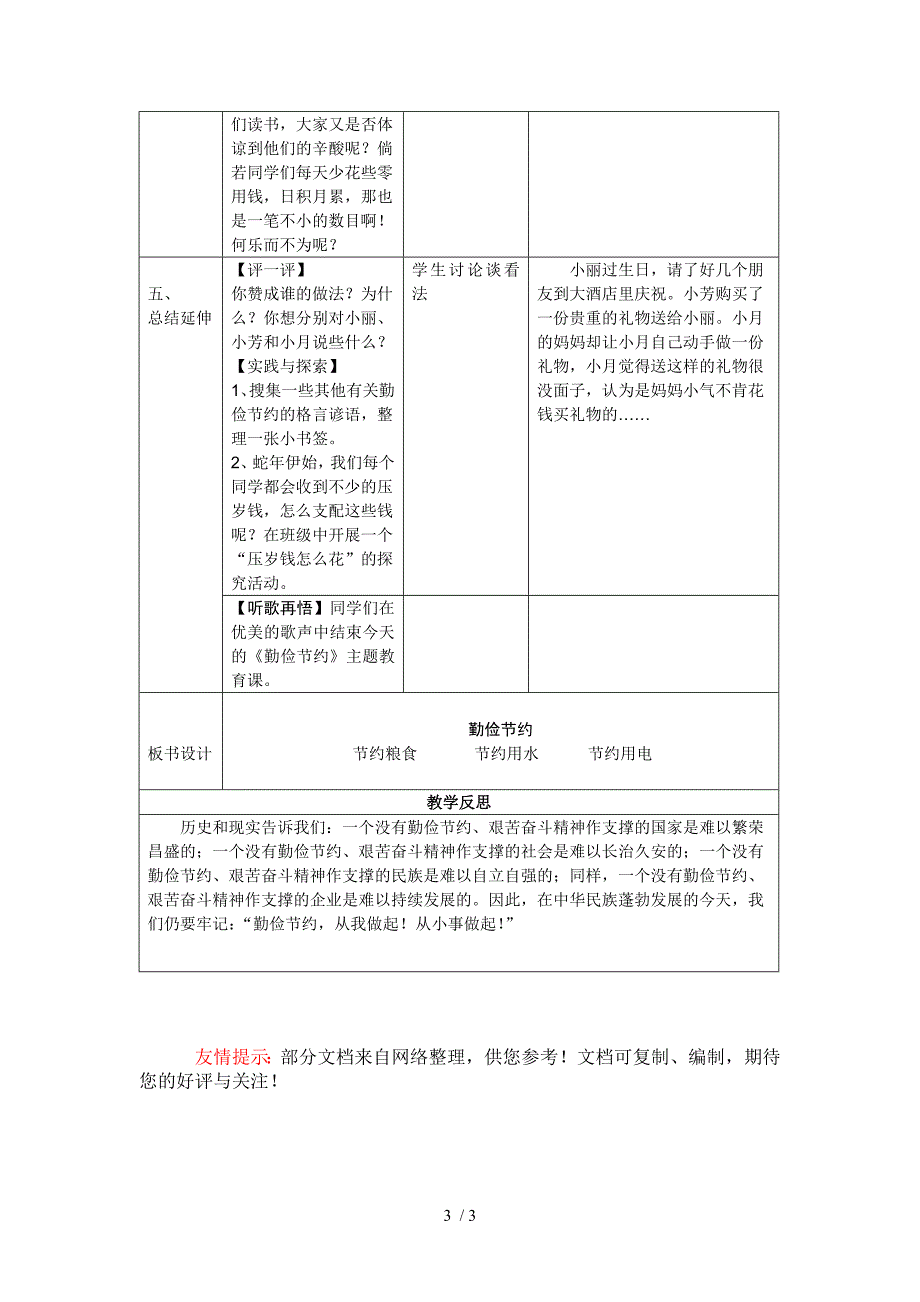 勤俭节约主题教育课教学设计_第3页