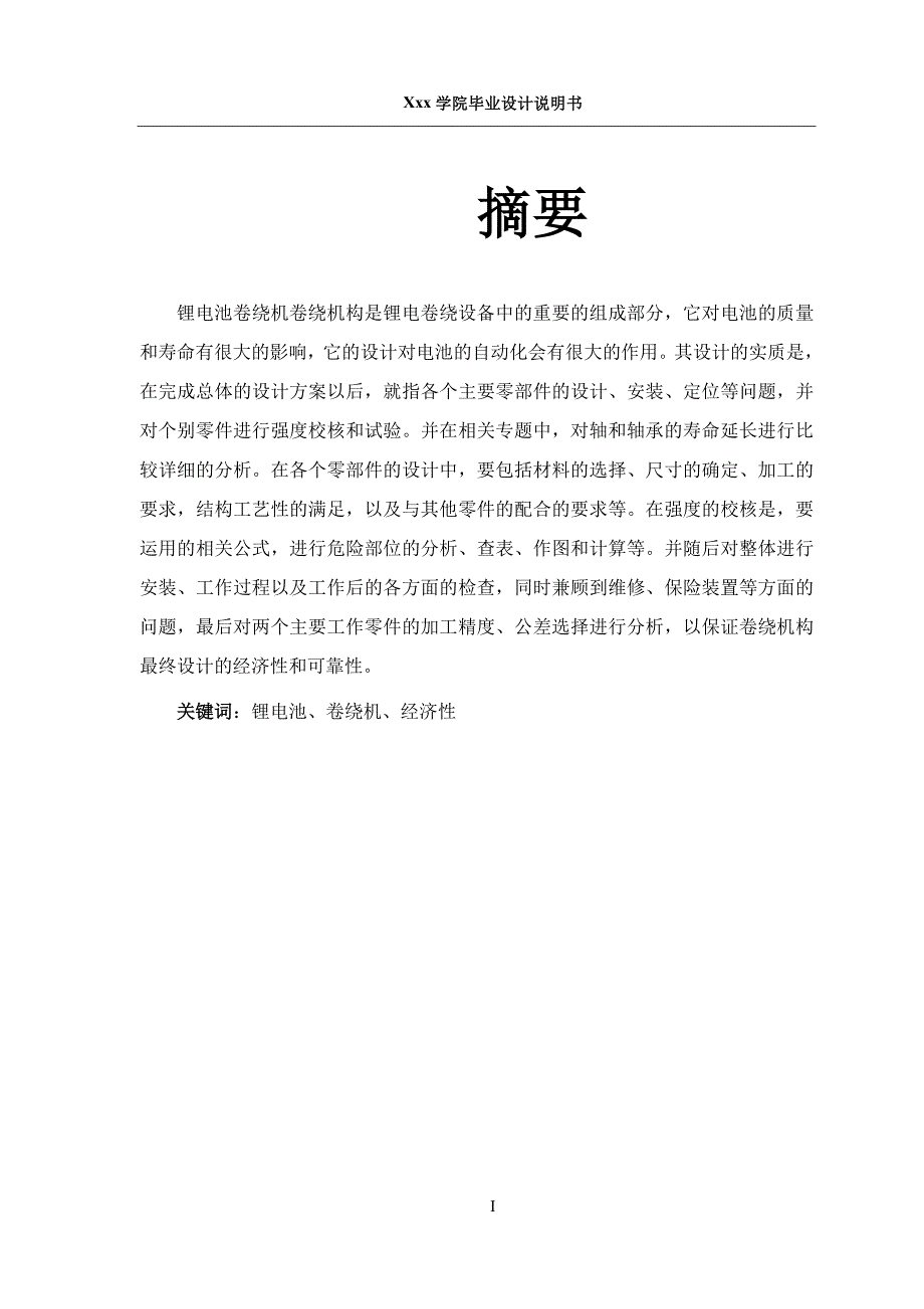 锂电池卷绕机卷绕机毕业设计.doc_第2页