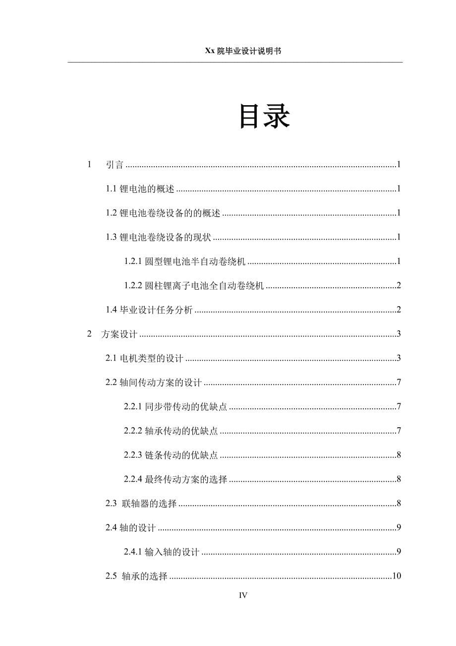 锂电池卷绕机卷绕机毕业设计.doc_第5页