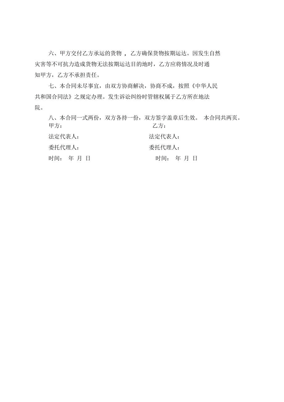 砂石料运输合同_第2页