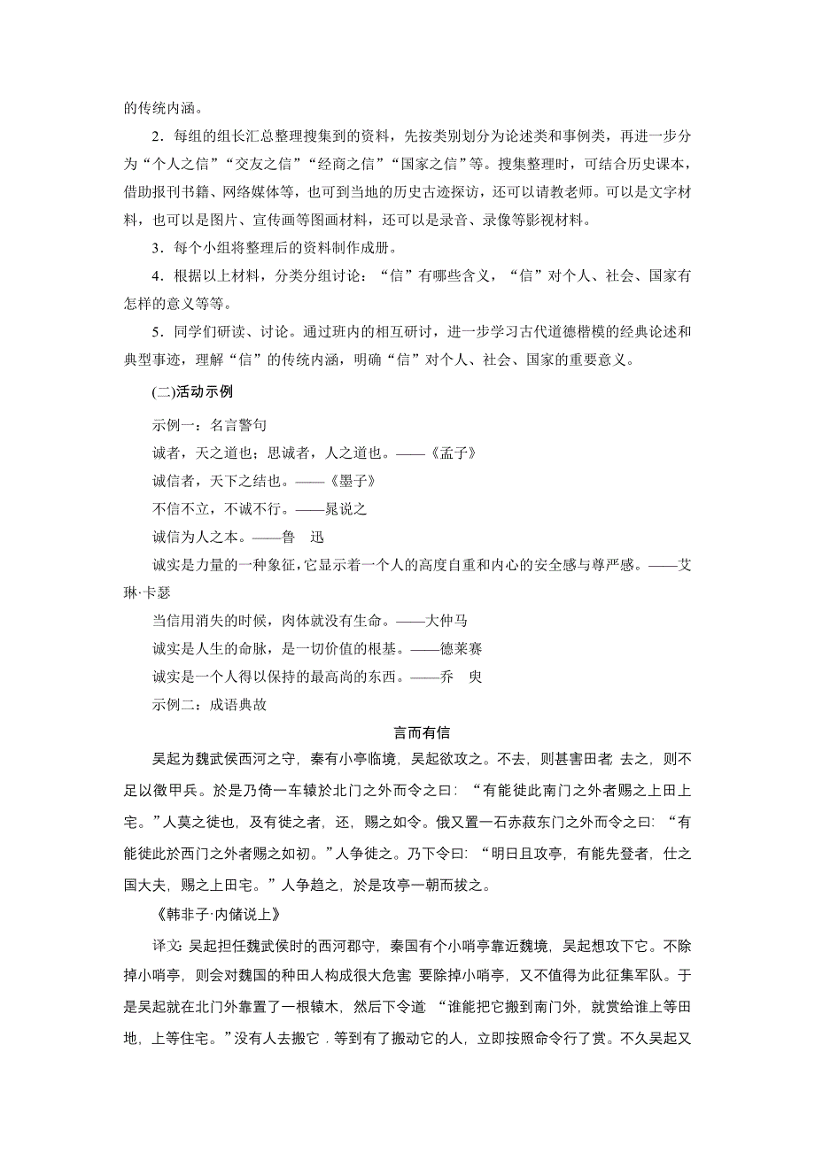 综合性学习　人无信不立[1]_第2页