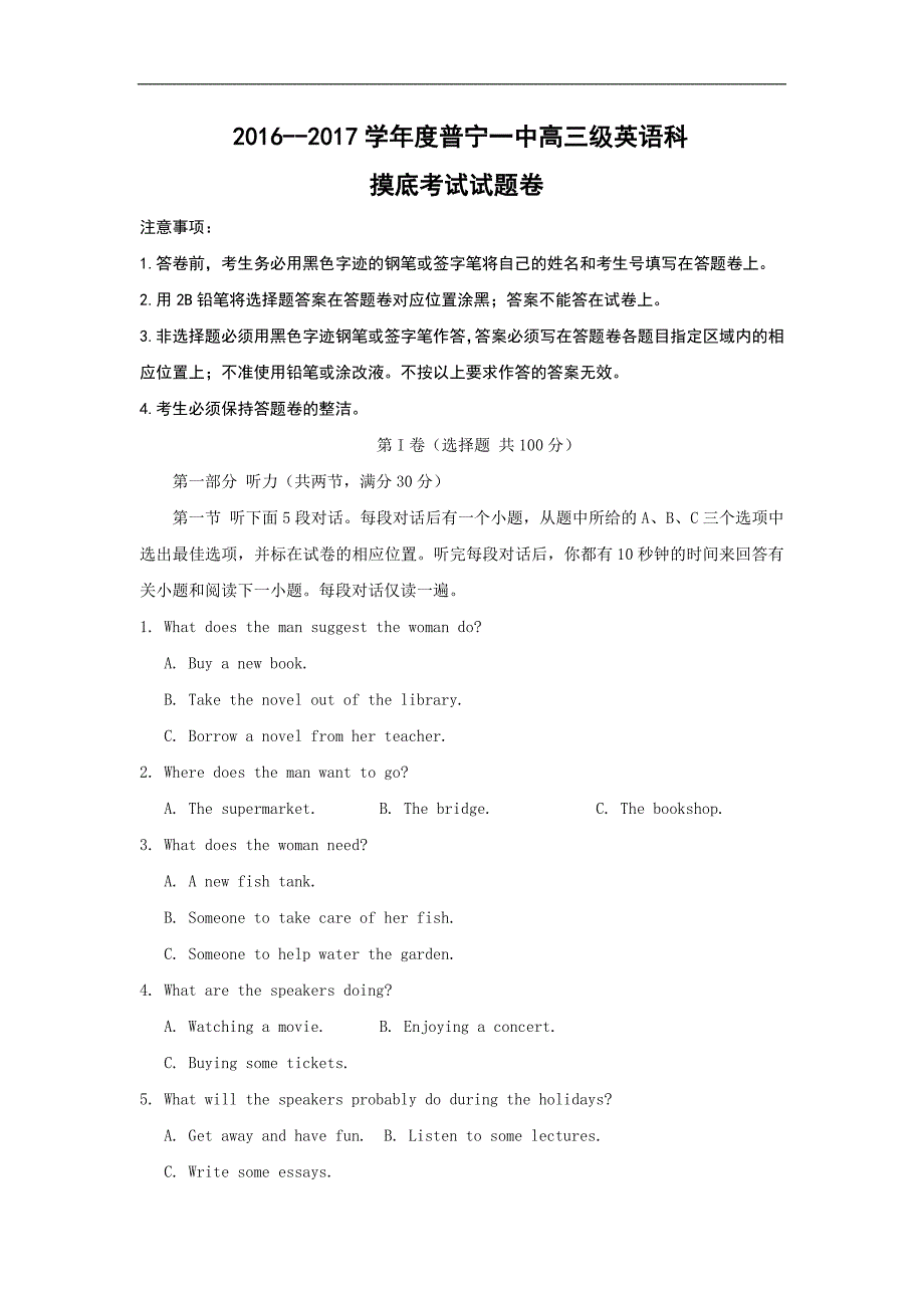 广东普宁一中高三下学期摸底考试英语试卷听力_第1页