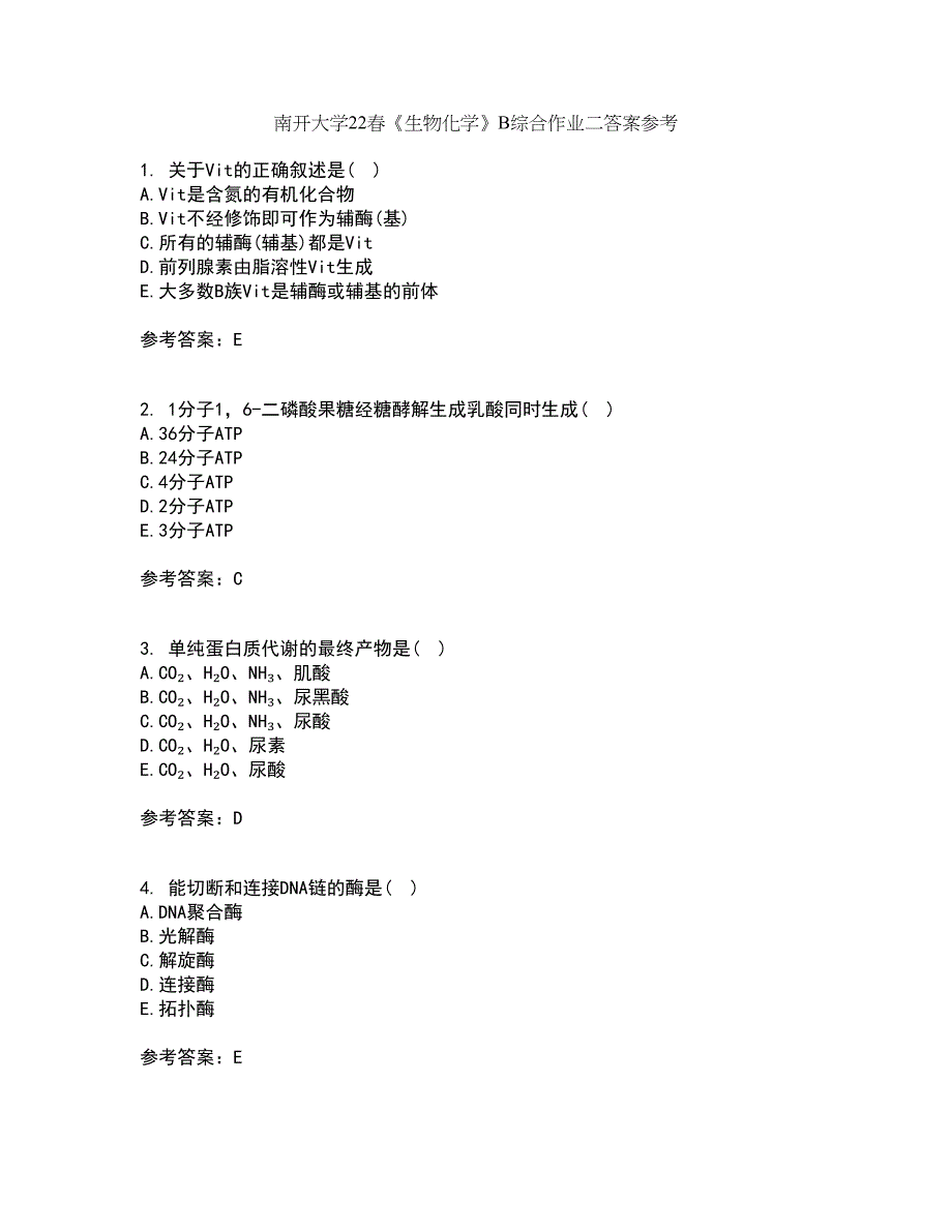 南开大学22春《生物化学》B综合作业二答案参考16_第1页