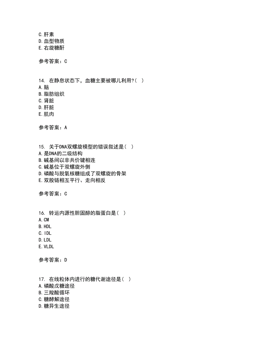 南开大学22春《生物化学》B综合作业二答案参考16_第4页