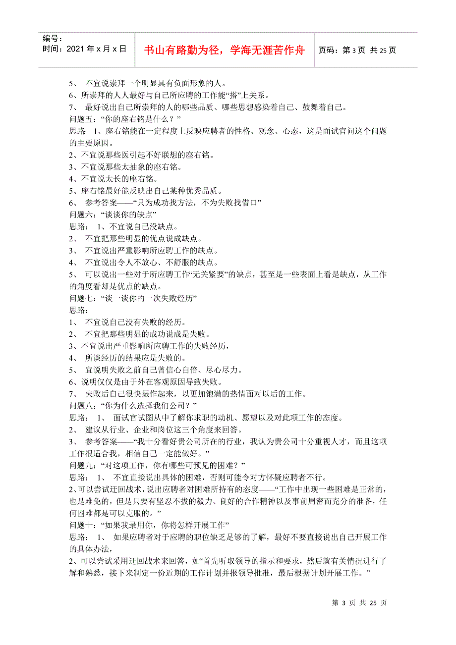 室内设计师面试问答技巧_第3页