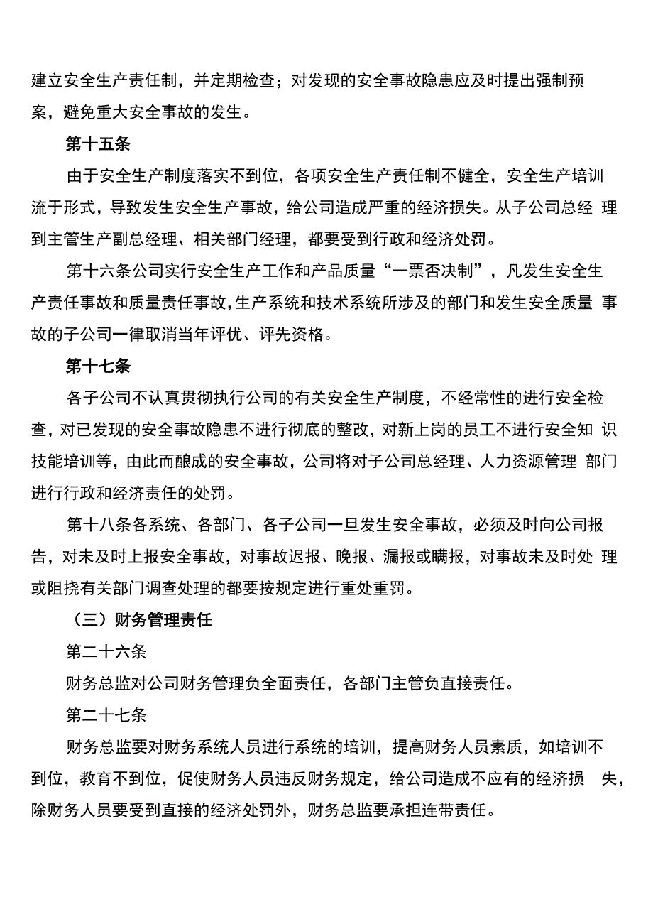 公司责任追究制度范文(2篇)_第3页